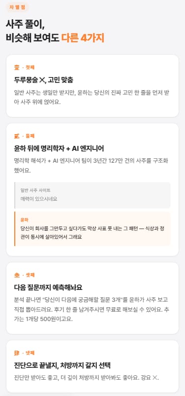 12만 원 상당 온라인 사주 인스타 피드 체험단 모집 (사주세트)