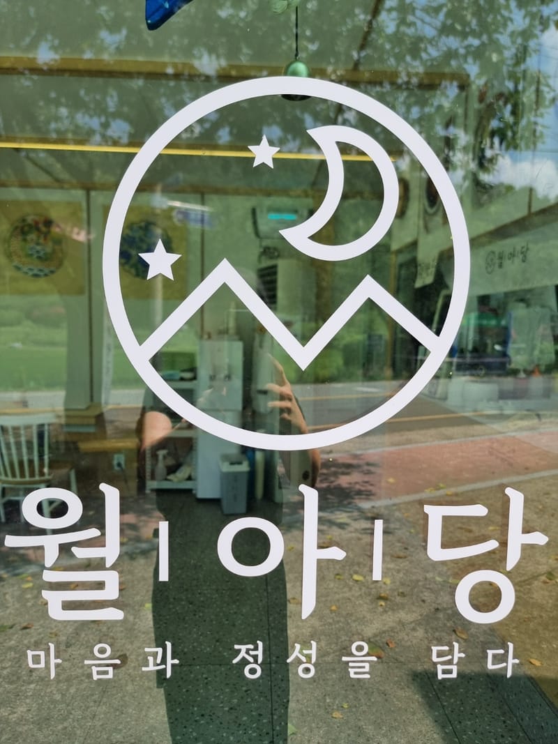 [경남 진주시] 월아당 맛집 체험단