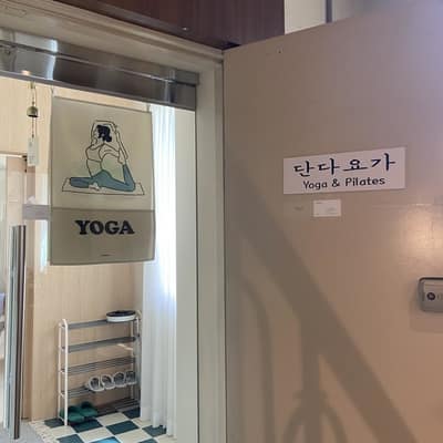 [인천/미추홀] 단다요가