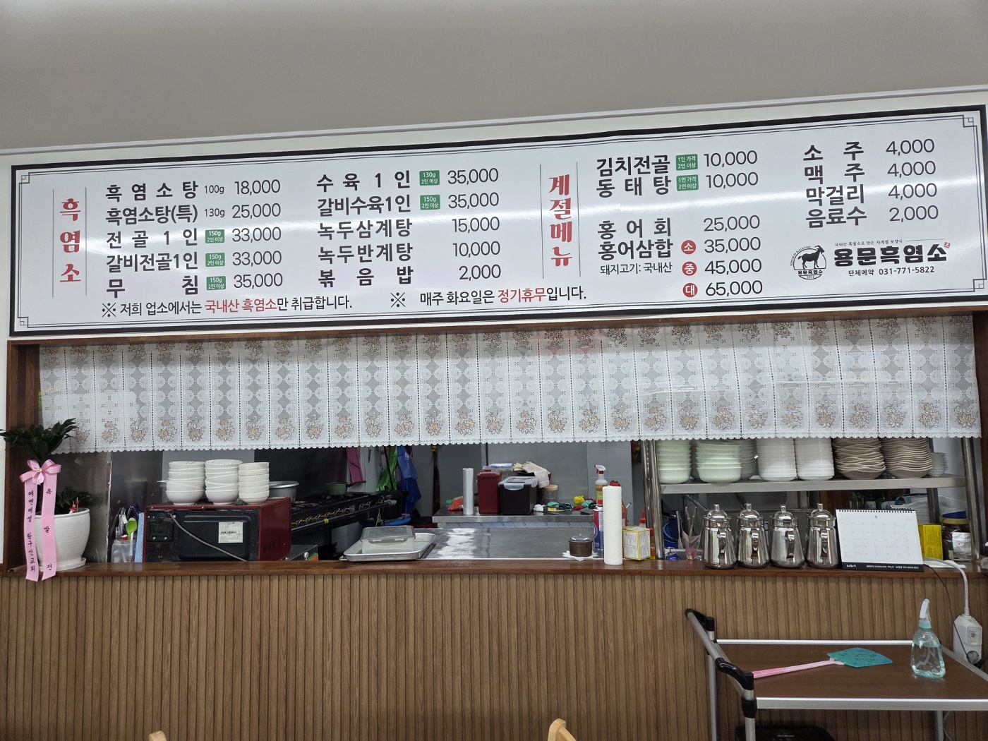 경기 양평군 맛집 추천 — 용문흑염소전문점 체험단 모집