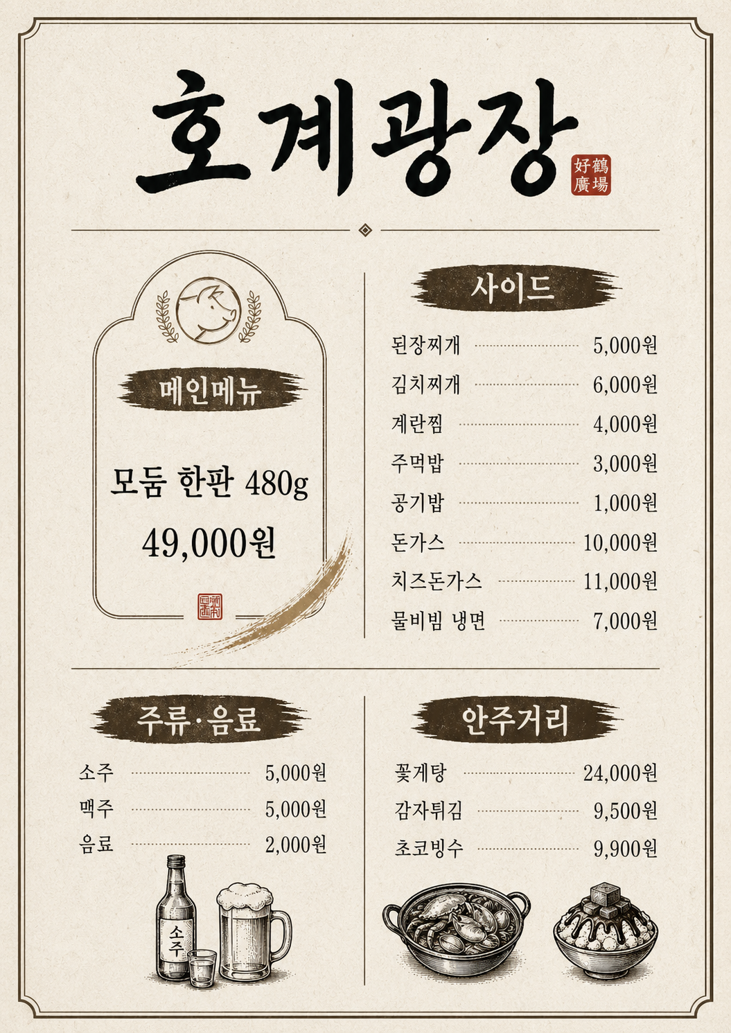 울산 북구 맛집 호계광장 | 체험단 모집 중