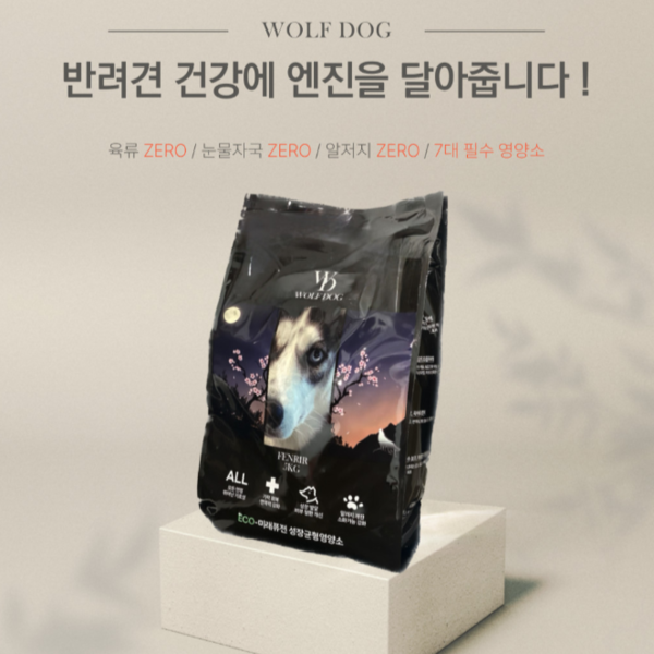 [택배] 울프독